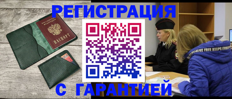 прописка паспорт в Шадринске