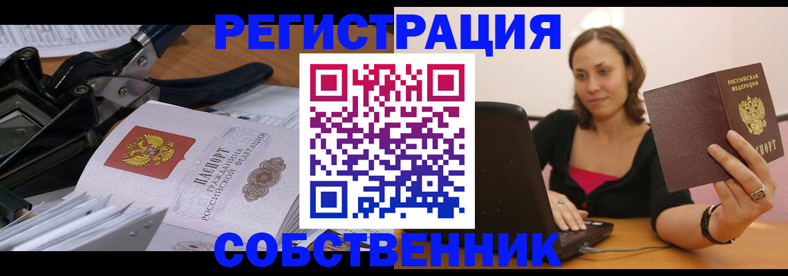 прописка поиск в Шадринске