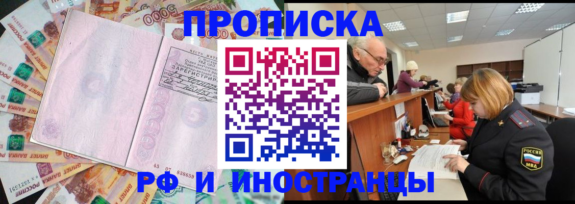 прописка в Шадринске