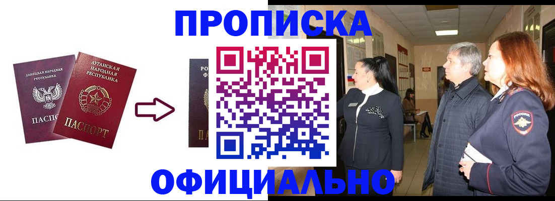 временная регистрация надежно в Шадринске