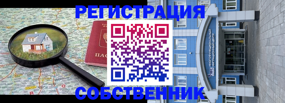 прописка в Шадринске