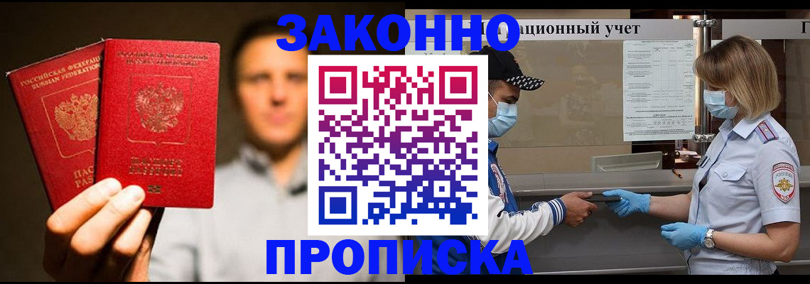 временная регистрация для всех в Шадринске
